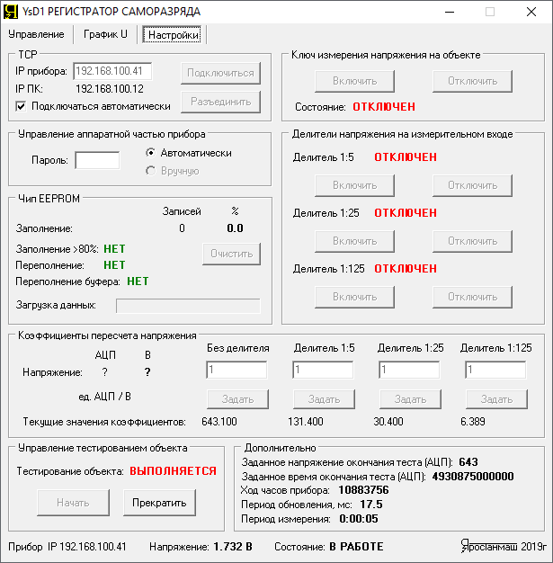 Self discharge logger RSR-01 software Settings page